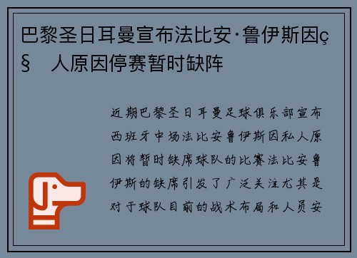 巴黎圣日耳曼宣布法比安·鲁伊斯因私人原因停赛暂时缺阵 巴黎圣日耳曼宣布法比安·鲁伊斯因私人原因停赛暂时缺阵