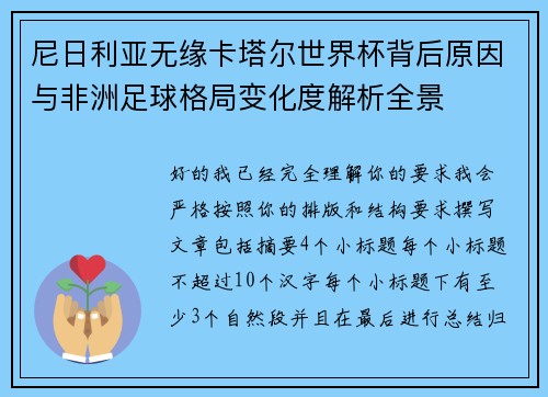 尼日利亚无缘卡塔尔世界杯背后原因与非洲足球格局变化度解析全景 尼日利亚无缘卡塔尔世界杯背后原因与非洲足球格局变化度解析全景