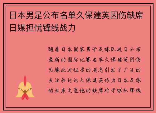 日本男足公布名单久保建英因伤缺席日媒担忧锋线战力