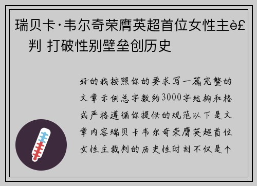 瑞贝卡·韦尔奇荣膺英超首位女性主裁判 打破性别壁垒创历史 瑞贝卡·韦尔奇荣膺英超首位女性主裁判 打破性别壁垒创历史