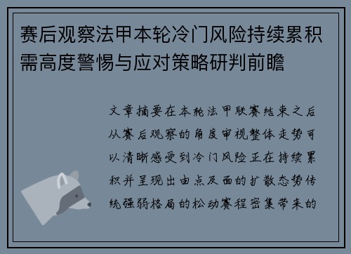 赛后观察法甲本轮冷门风险持续累积需高度警惕与应对策略研判前瞻 赛后观察法甲本轮冷门风险持续累积需高度警惕与应对策略研判前瞻