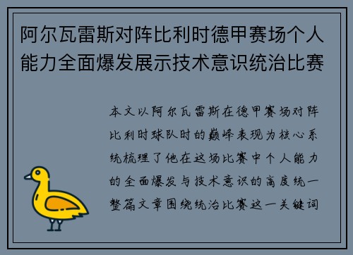 阿尔瓦雷斯对阵比利时德甲赛场个人能力全面爆发展示技术意识统治比赛 阿尔瓦雷斯对阵比利时德甲赛场个人能力全面爆发展示技术意识统治比赛
